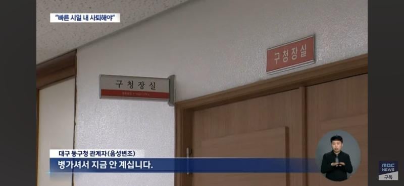 자리비운 동구청장 주민들 분노