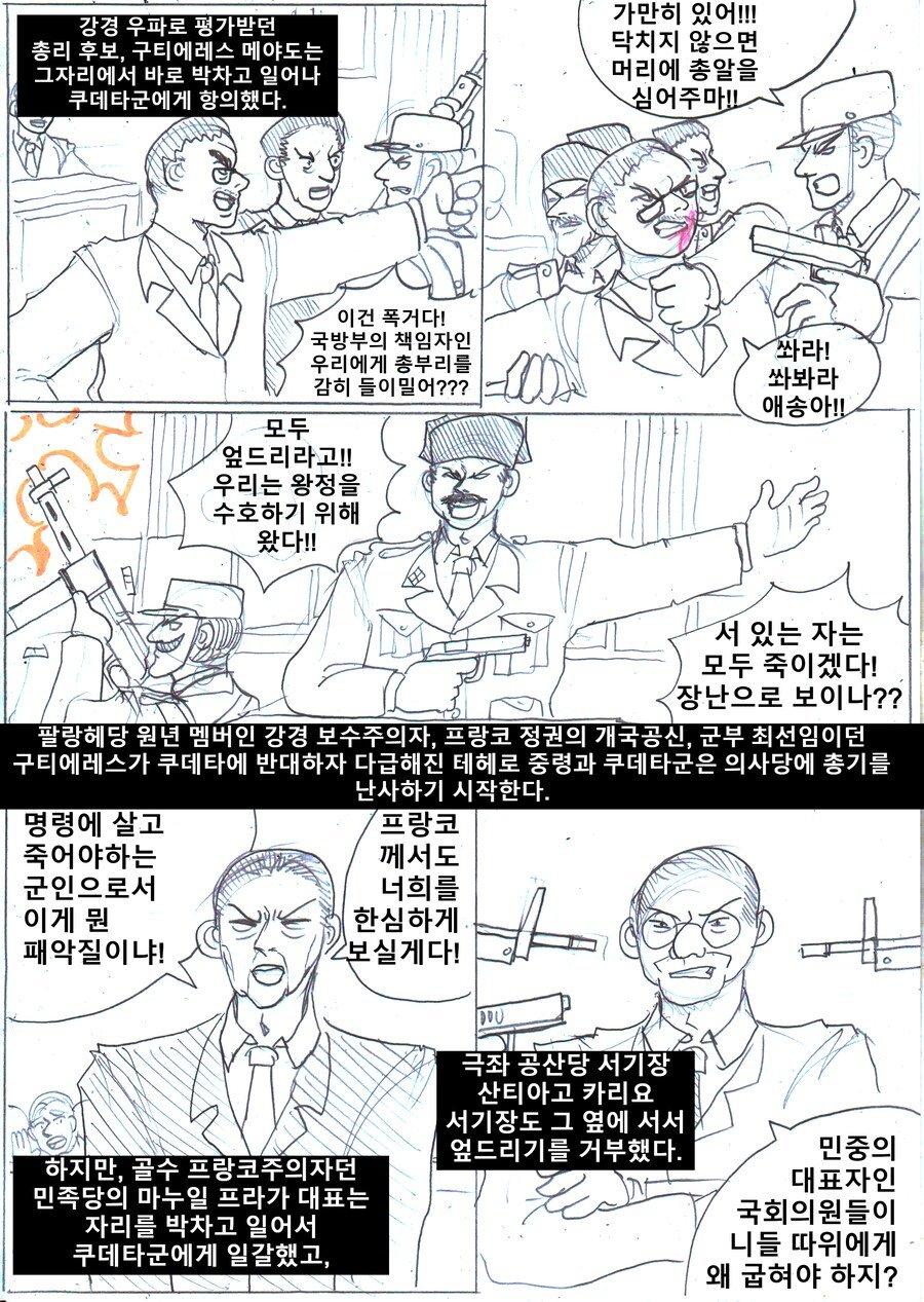 '7시간짜리 계엄령'.manhwa