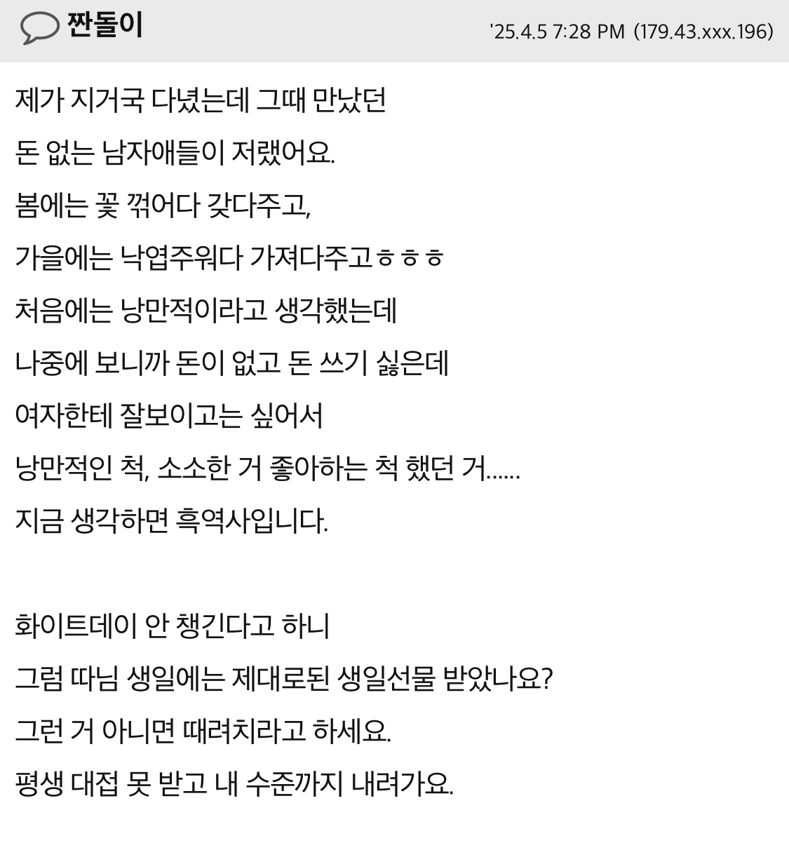 딸의 남친이 냉이를 캐와서 선물해줬대요.jpg