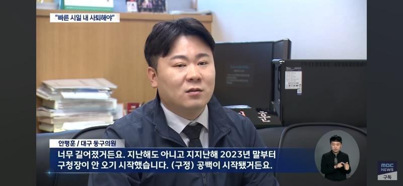 자리비운 동구청장 주민들 분노