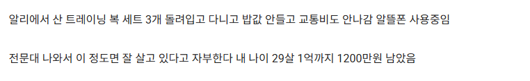 한달에 3잡 하면서 545만원 번다는 29살 청년