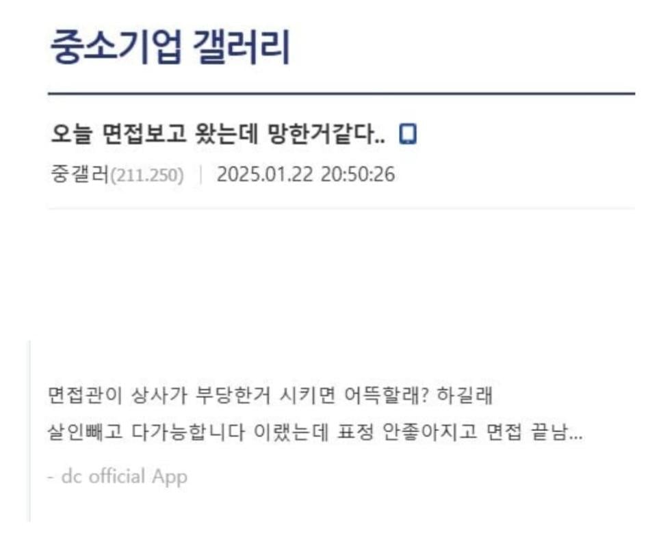 면접 망한것 같다는 디시인.jpg