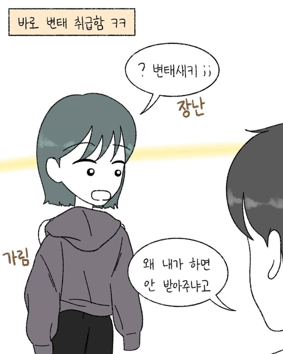 서로 옷벗는 남친과 여친.Manhwa
