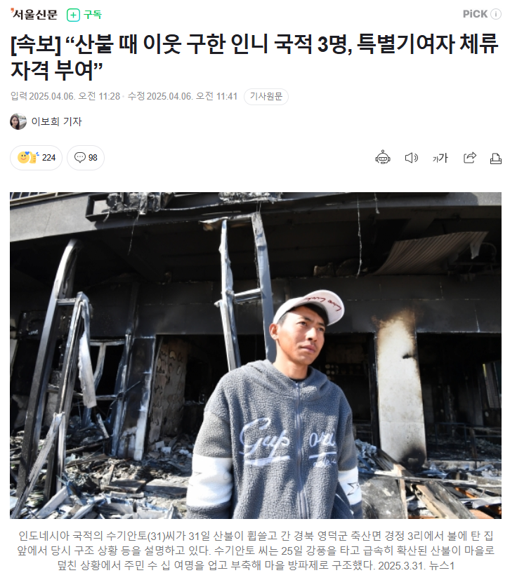 산불 덮친 영덕서 수십명 구한 외국인 근황