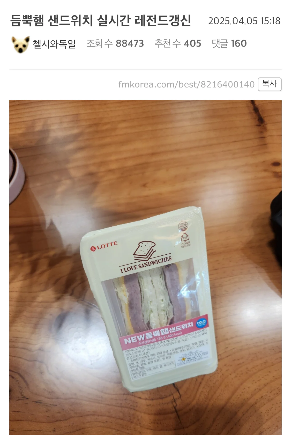 듬뿍햄 샌드위치 먹고 어이없어하는 사람
