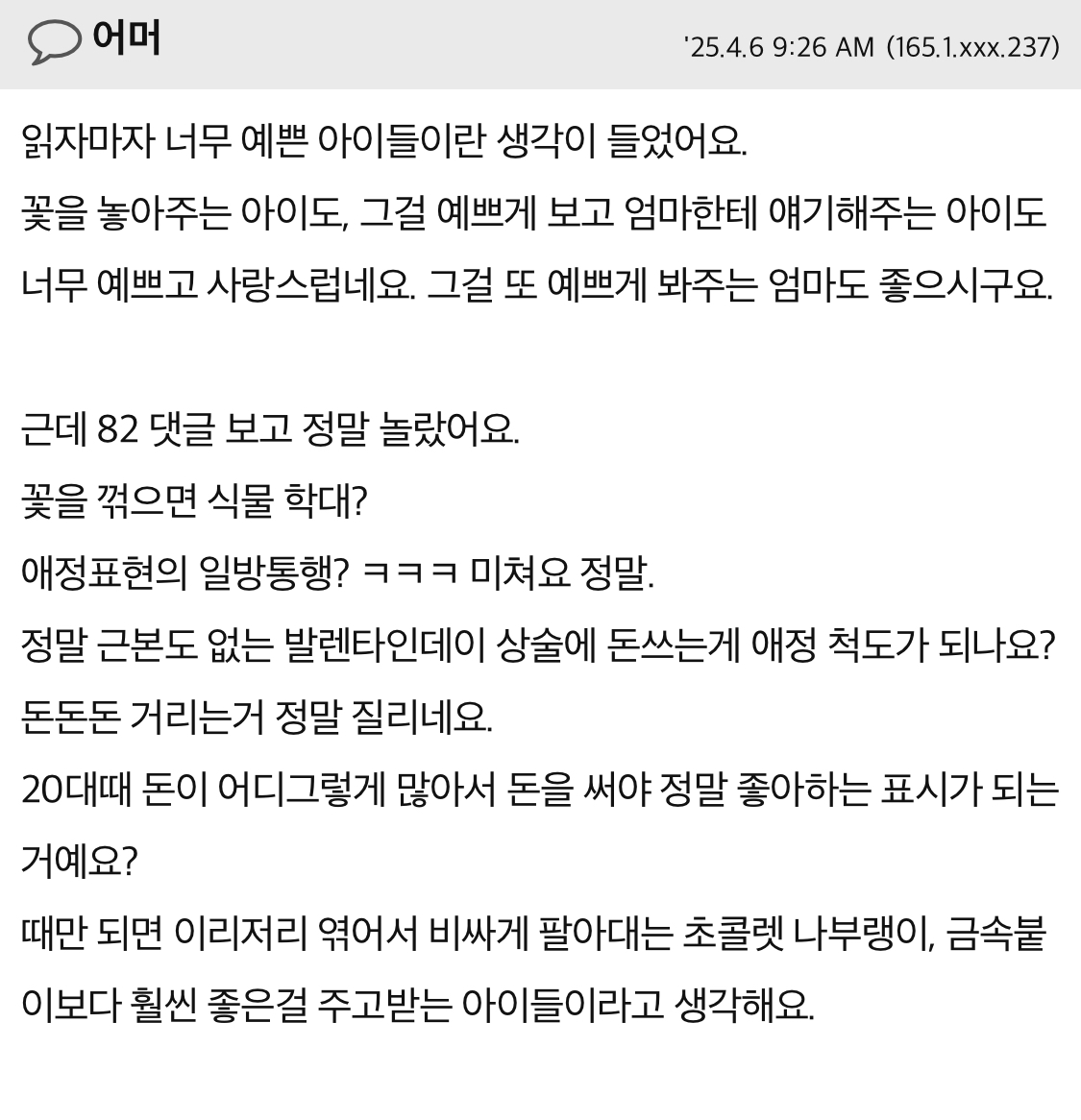 딸의 남친이 냉이를 캐와서 선물해줬대요.jpg
