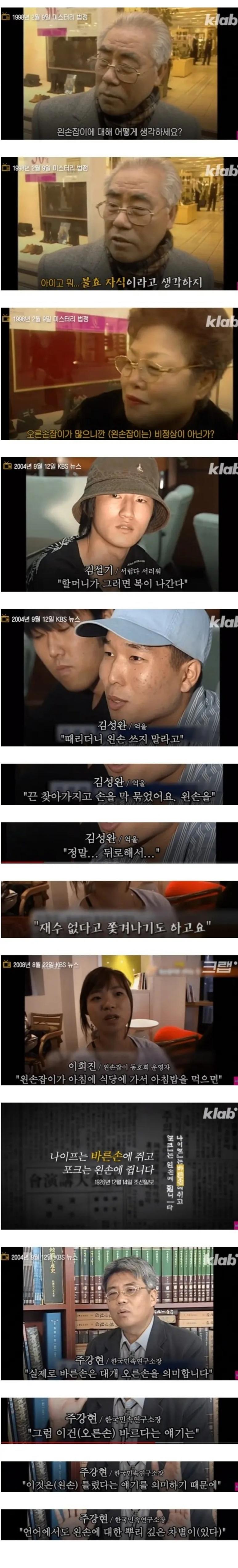왼손잡이가 죄악이던 시절