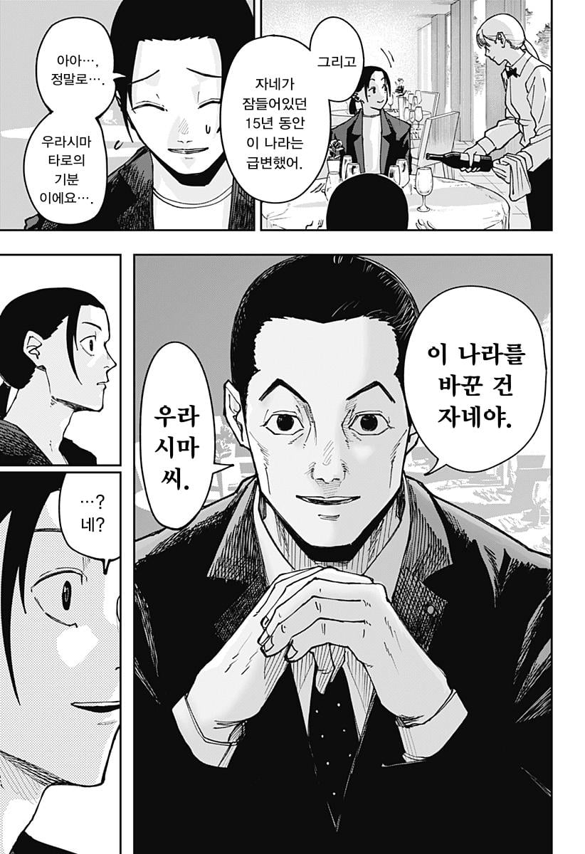 싸워라. 어른이 되기 위해서 manhwa