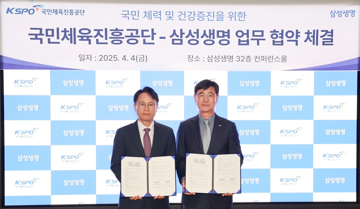 체육공단·삼성생명, 국민 체력·건강 증진 위해 맞손