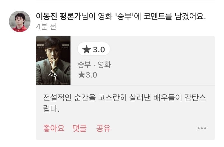 이동진 &lt;승부&gt; 평점