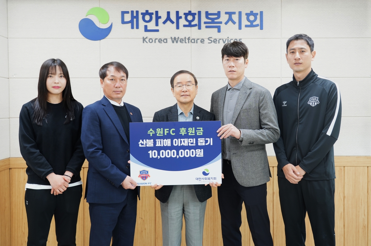 수원FC 남녀선수단, 산불 피해 복구에 1천만원 기부