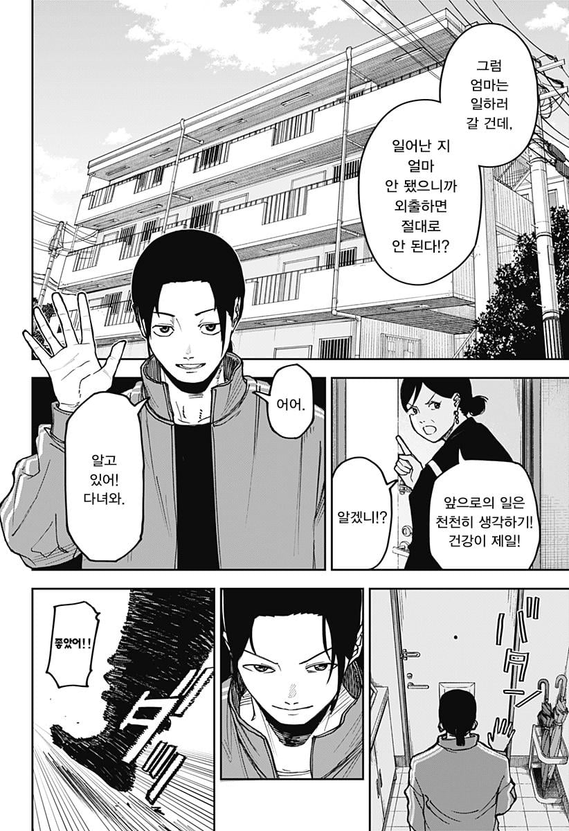 싸워라. 어른이 되기 위해서 manhwa