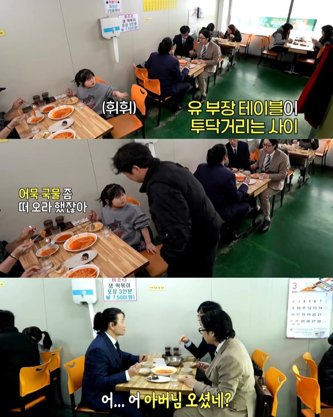 옆 테이블 손님에게 실수 너무 많이 해서 떡볶이 값 내준 유재석