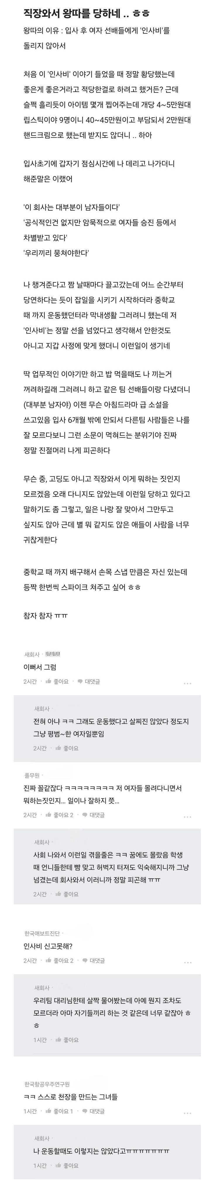 직장에서 왕따를 당하는 황당한 이유