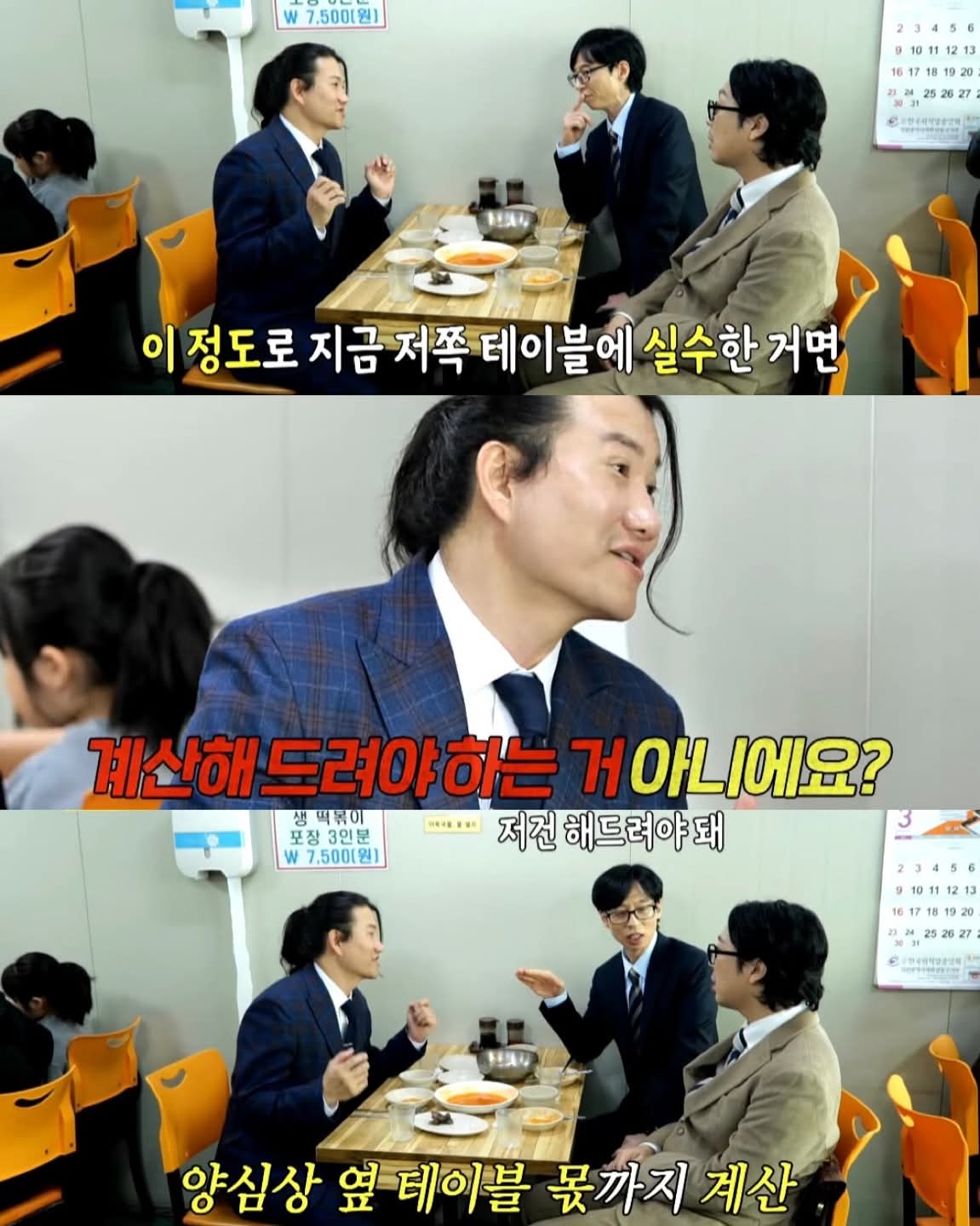옆 테이블 손님에게 실수 너무 많이 해서 떡볶이 값 내준 유재석
