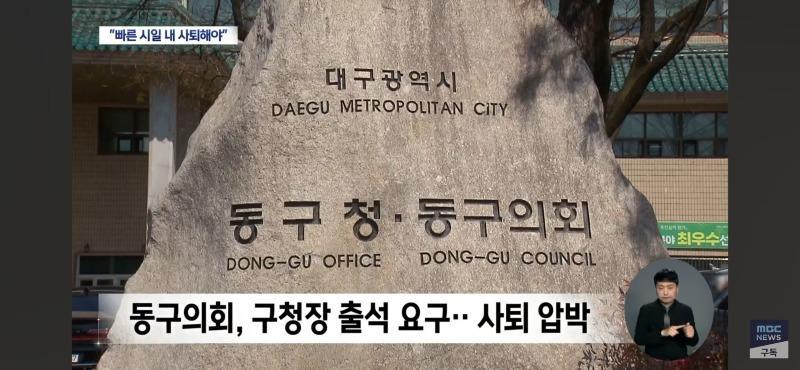 자리비운 동구청장 주민들 분노