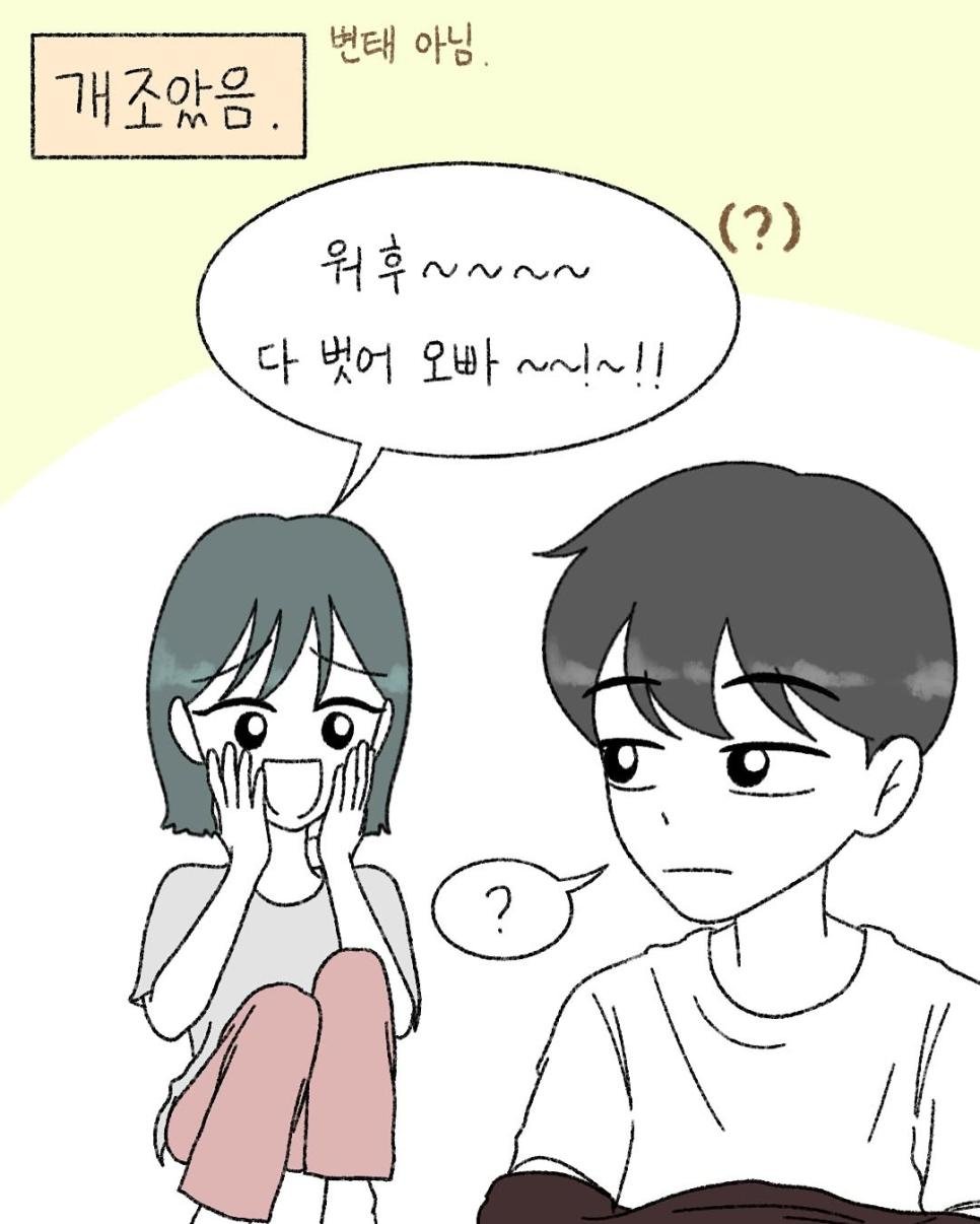 서로 옷벗는 남친과 여친.Manhwa