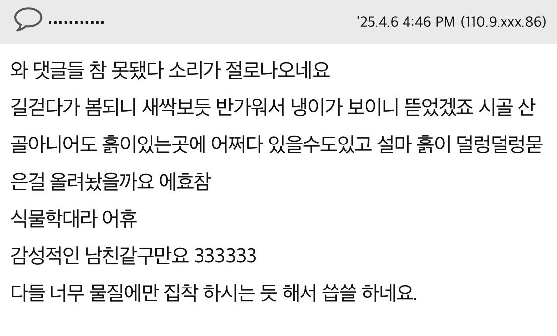 딸의 남친이 냉이를 캐와서 선물해줬대요.jpg