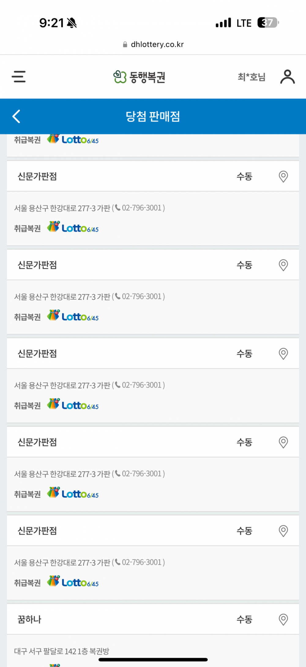 이번 로또 1등 한 명이 5개 먹음 ..100억 ㄷㄷ 