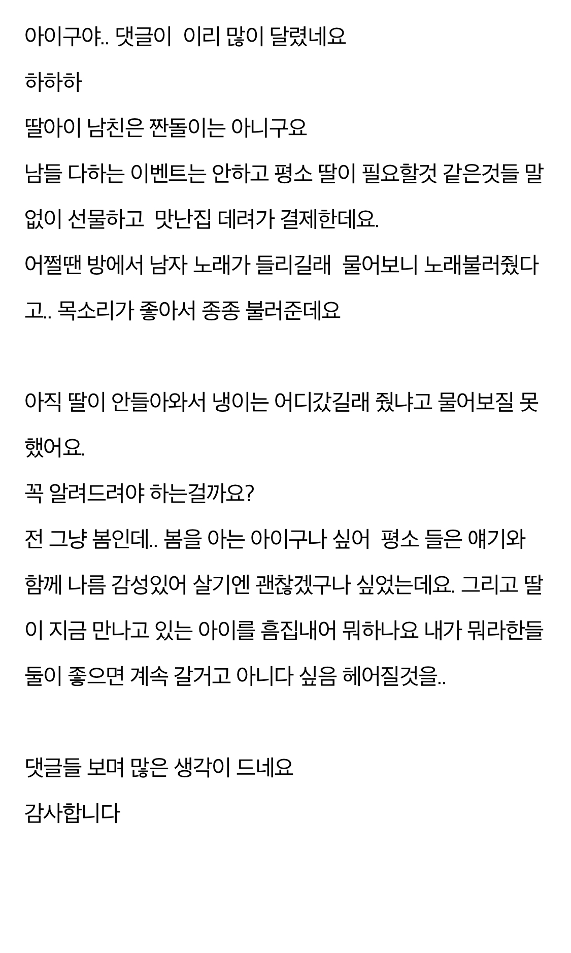 딸의 남친이 냉이를 캐와서 선물해줬대요.jpg