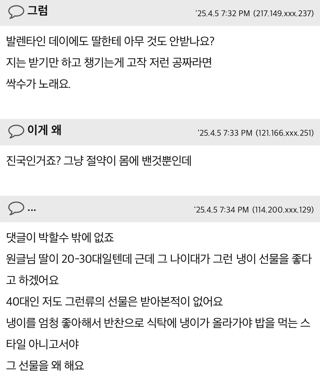 딸의 남친이 냉이를 캐와서 선물해줬대요.jpg