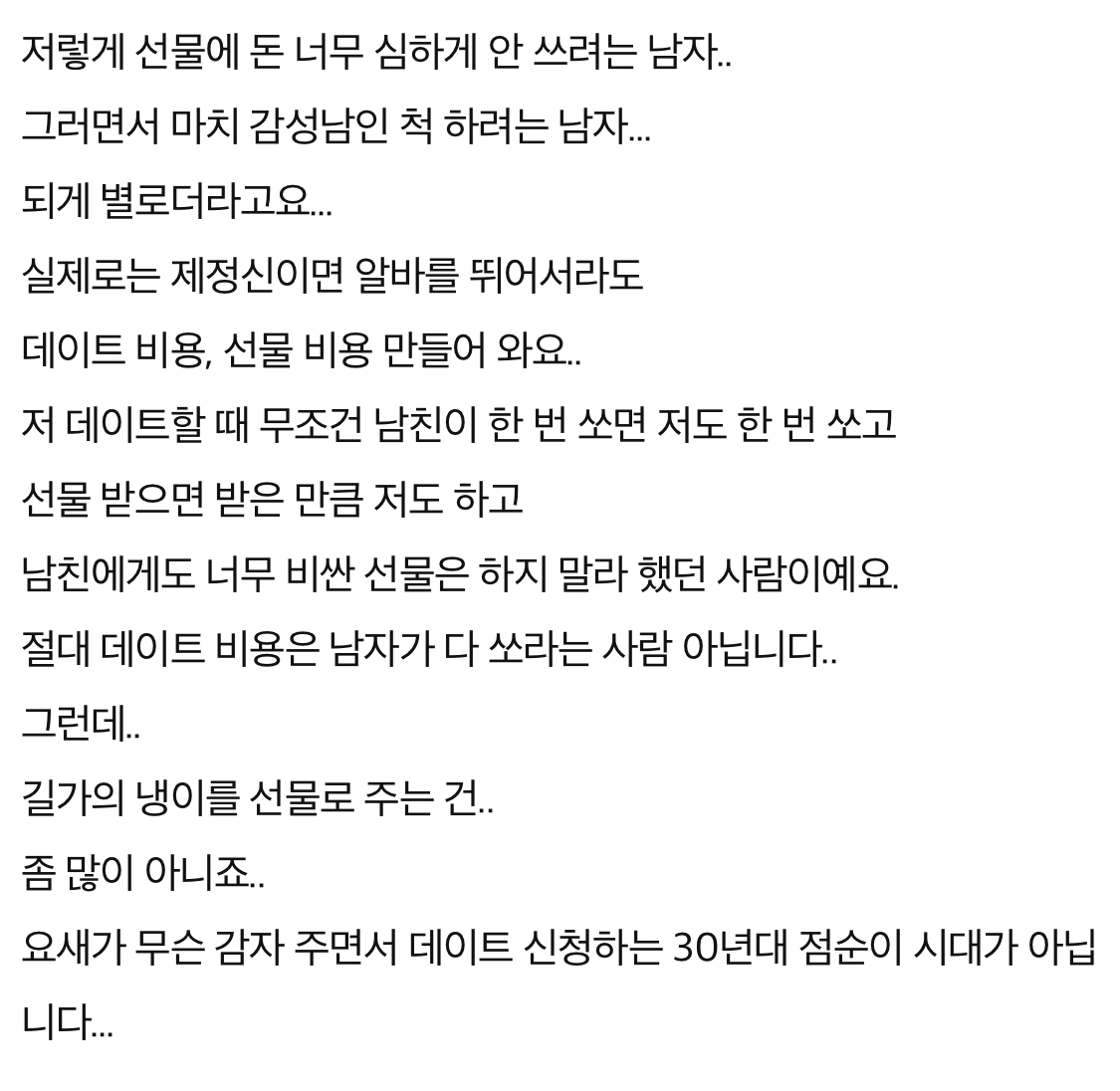 딸의 남친이 냉이를 캐와서 선물해줬대요.jpg