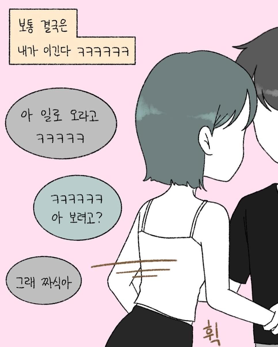 서로 옷벗는 남친과 여친.Manhwa