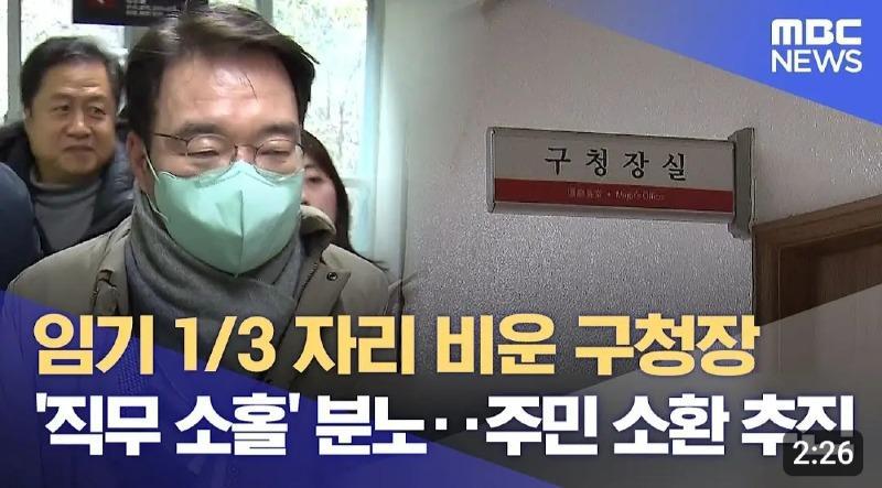 자리비운 동구청장 주민들 분노