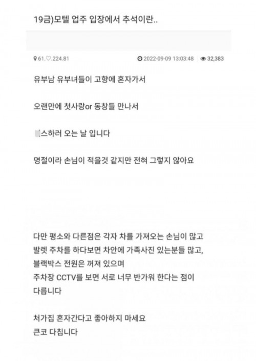 모텔 업주에게 추석이란