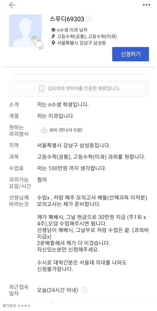 과외선생 구하는 씹상남자 학생