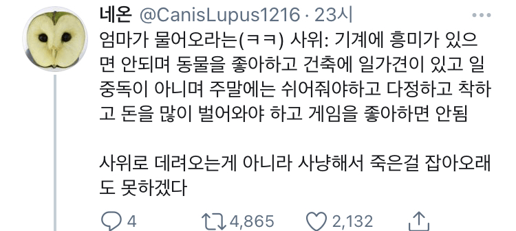 엄마가 원하는 사위
