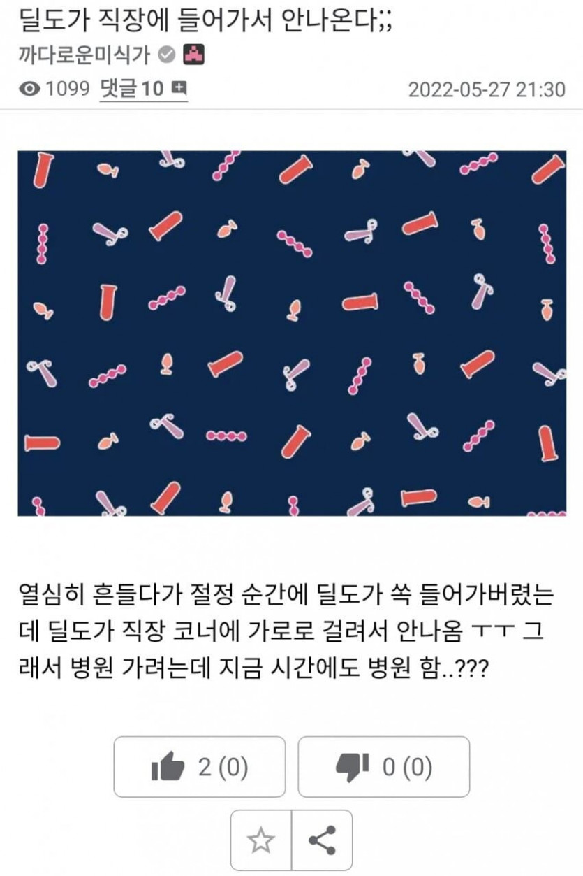 딜도 후ㅈ 자위의 위험성