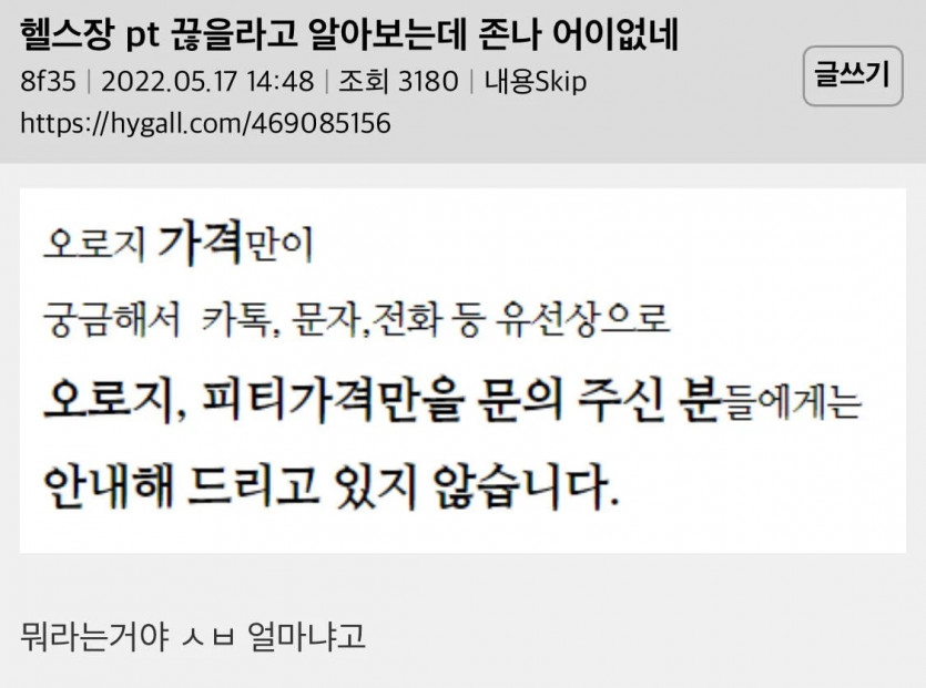 헬스장 가격문의 근황