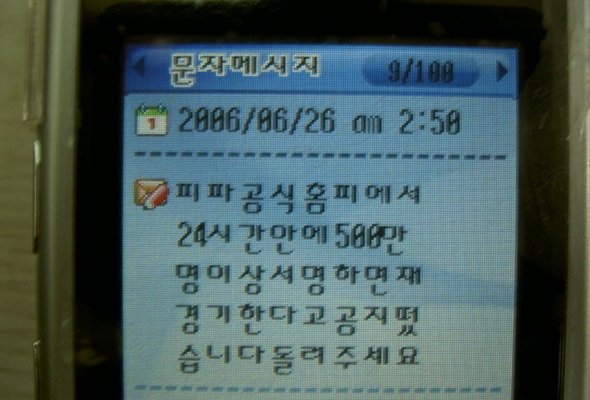 현재 우루과이 국민들 사이에서 돌고 있는 메세지