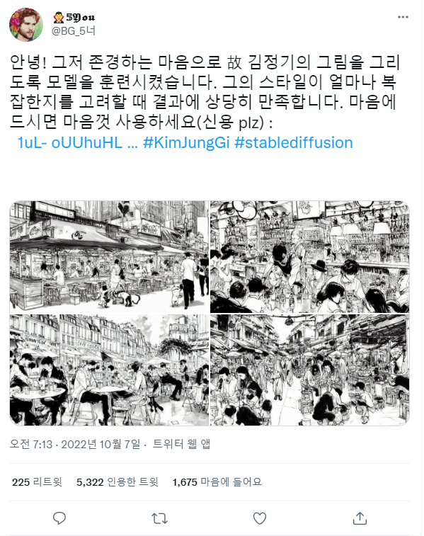 AI로 김정기 작가의 그림을 이용해서 그림을 찍어내기 시작함