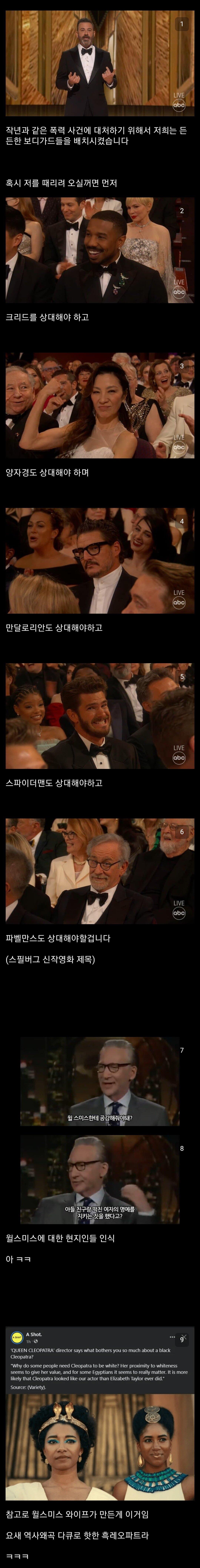 여전히 조롱당하는 윌스미스