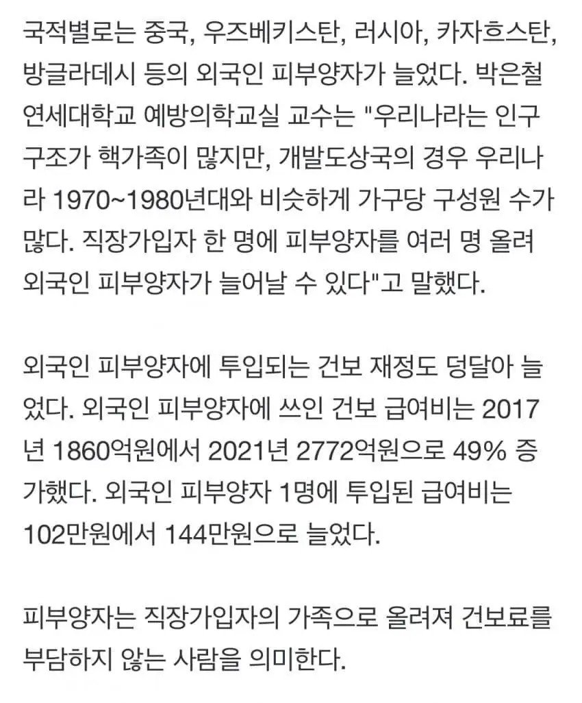 5년간 건보 피부양자 줄었는데...외국인은 늘었다