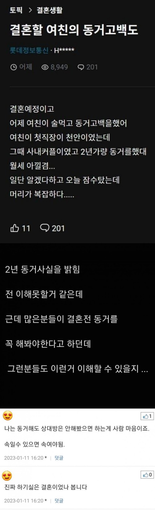 결혼할 여친의 충격고백
