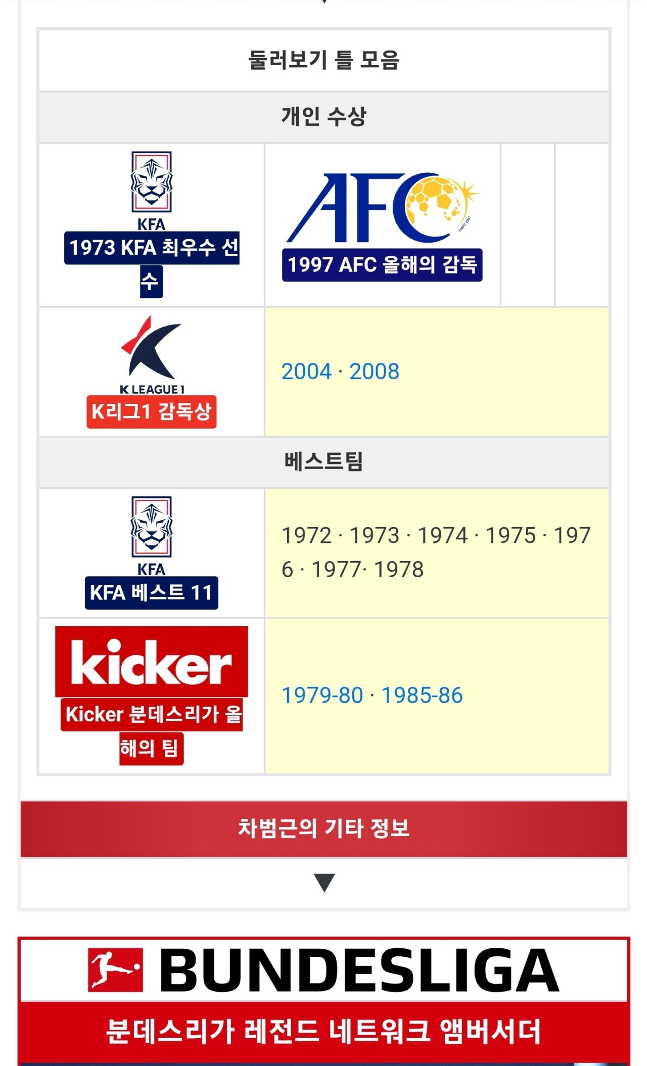 차범근이 대단한 이유.jpg 차범근이 대단한 이유.jpg