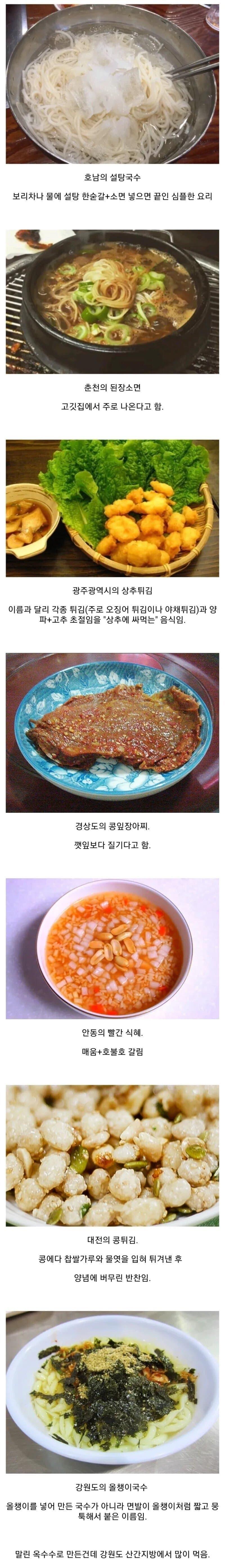 타지역에선 안먹는 지역음식..jpg