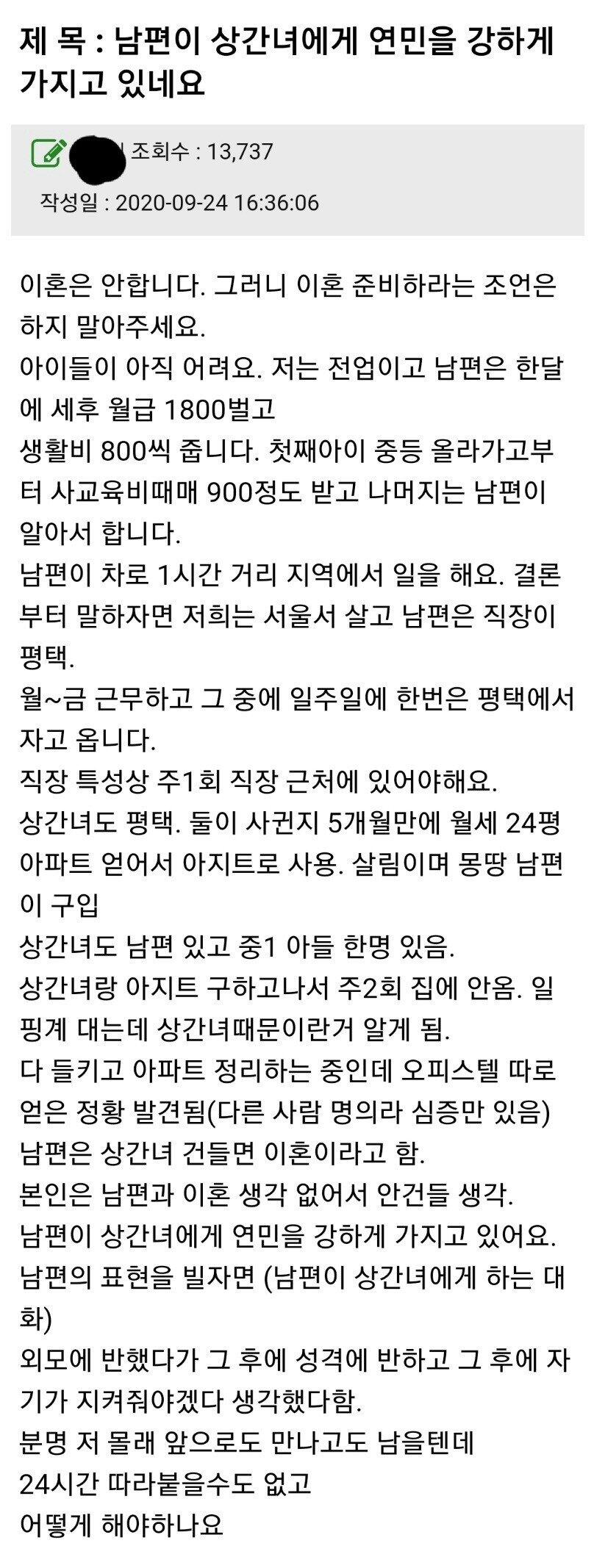 두집살림하는 남편과 이혼 안하는 여자