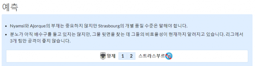 10월8일~10월10일 리그앙 10경기 예상 라인업 및 픽