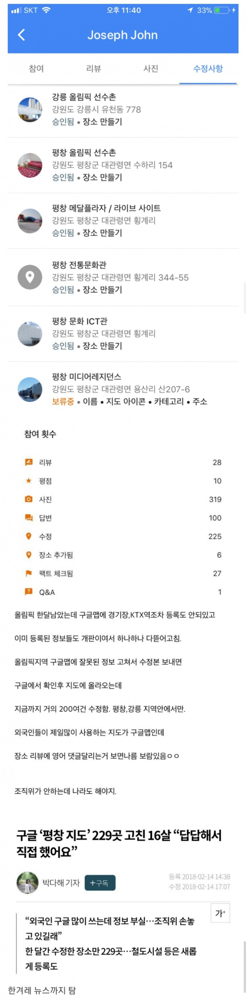 평창 올림픽 캐리한 중학생