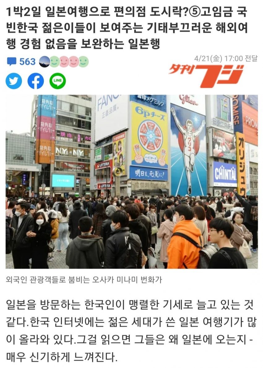 일본으로 여행 오는 한국인들은 가난한 사람들뿐.jpg