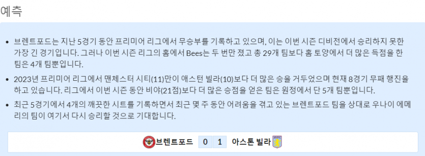 4월22일~4월22일 프리미어리그 6경기 예상 라인업 및 픽