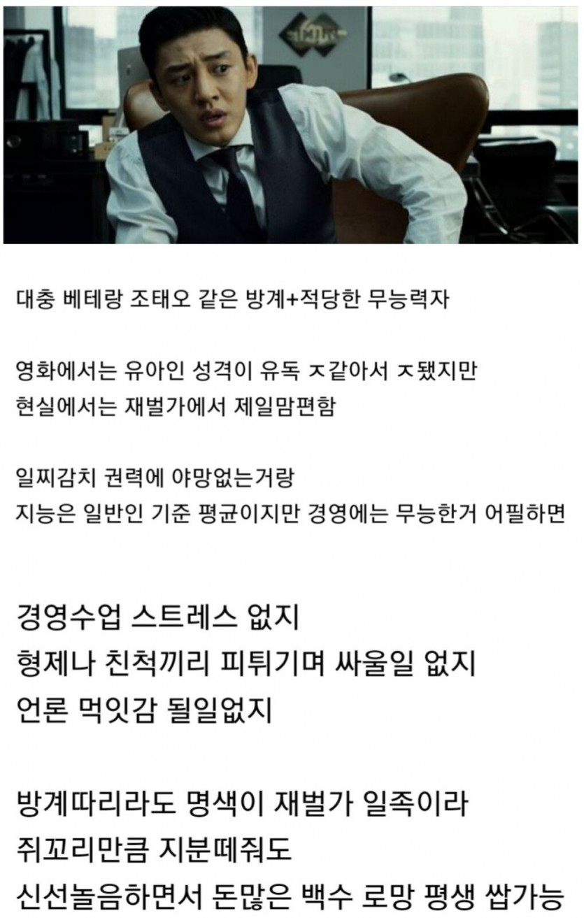 재벌가에서 은근히 꿀빠는 포지션.jpg