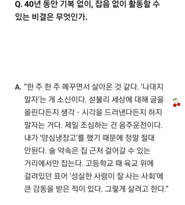 이경규가 40년 동안 잡음이 없는 이유