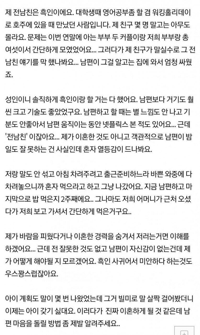 전 남친이 흑인이었던 유부녀의 고민
