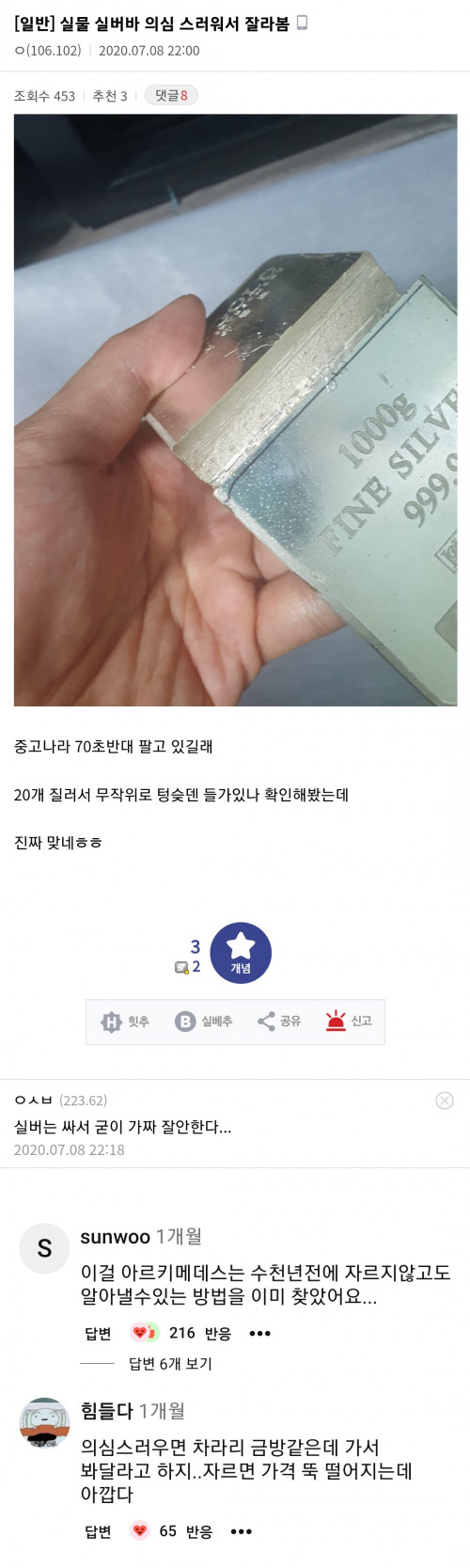 은 1kg 반으로 잘라본 새끼