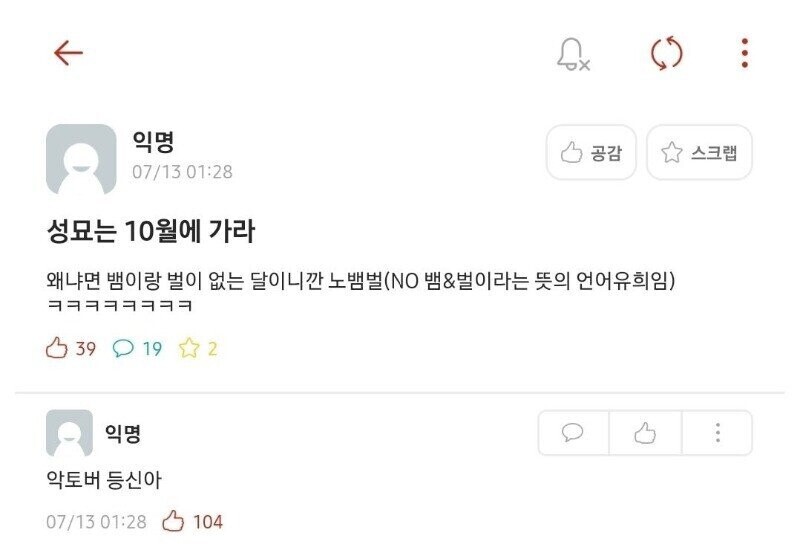 성묘는 10월에 가라